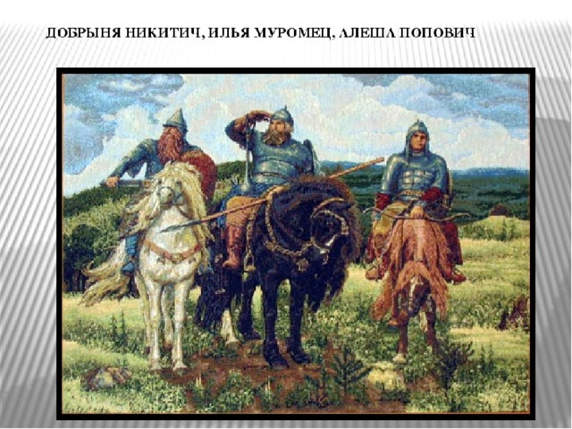 Ложь, намёк, да в ней, добрым, урок, молодцам, сказка. 