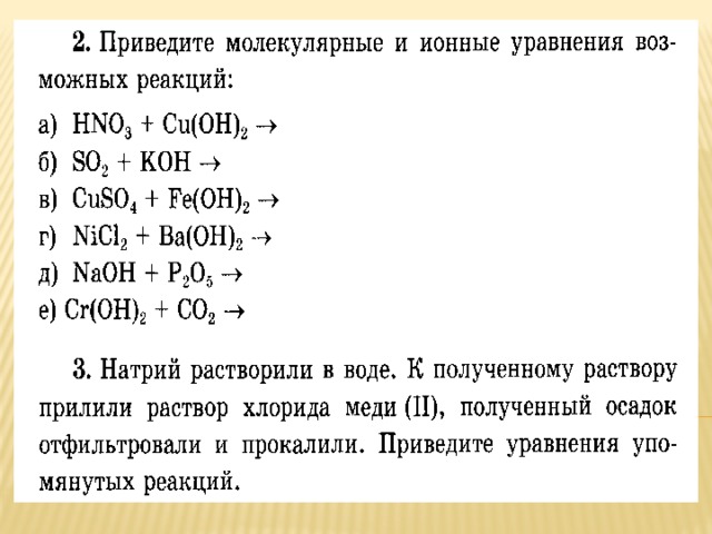 Ионные уравнения 8 класс химия презентация