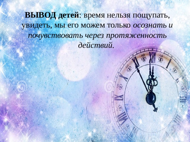 Видны время. Увиденное время. Время нельзя пощупать картинки. Время видел время исполнять. Заметив время.