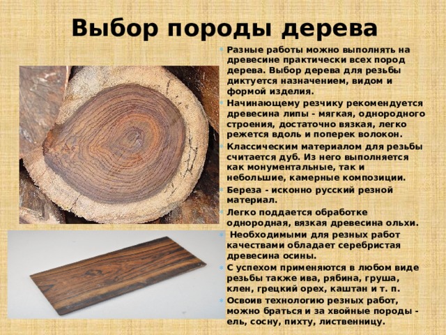 Художественная обработка древесины. Резьба по дереву