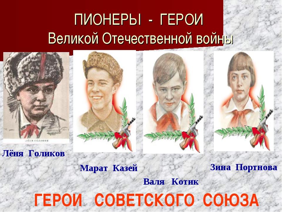 Картинки дети герои великой отечественной войны 1941 1945