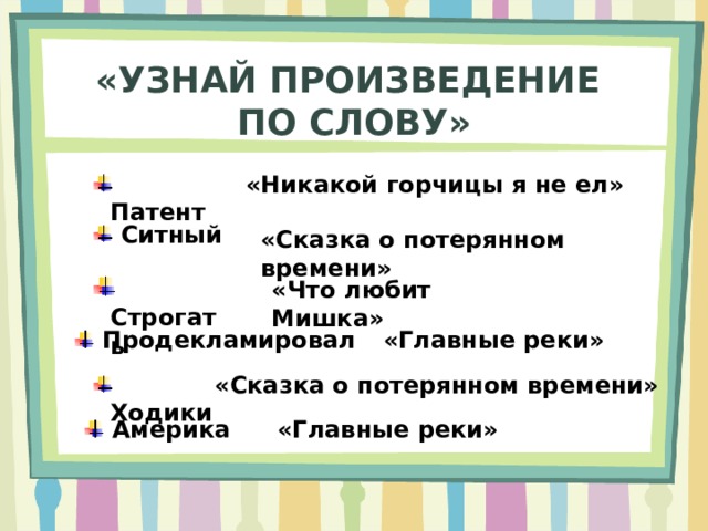 Таблица к рассказу никакой горчицы я не ел. Герои рассказа никакой горчицы я не ел. Характеристика героев произведения таблица. Главные герои рассказа никакой горчицы. Главные герои рассказа никакой горчицы.