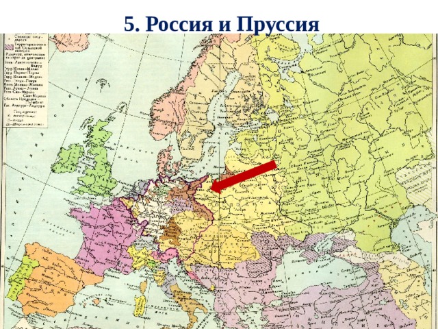 5. Россия и Пруссия 