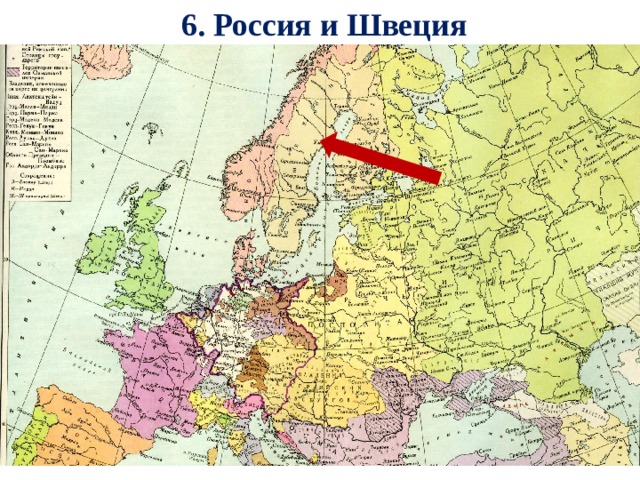 6. Россия и Швеция 
