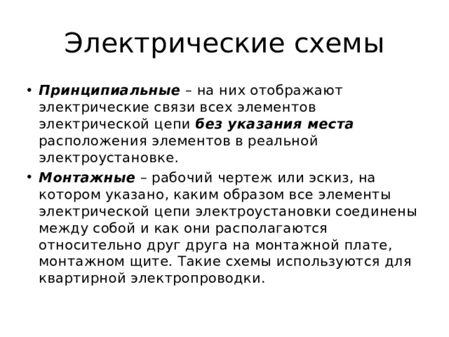 Совокупность элементов схемы электрической представляющая единую конструкцию