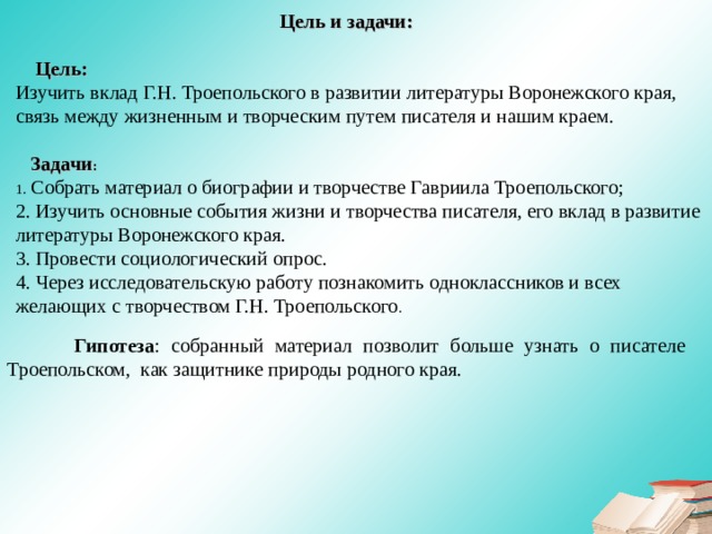 Подготовьте доклад с презентацией для одноклассников о рубриках и основных идеях какого либо журнала