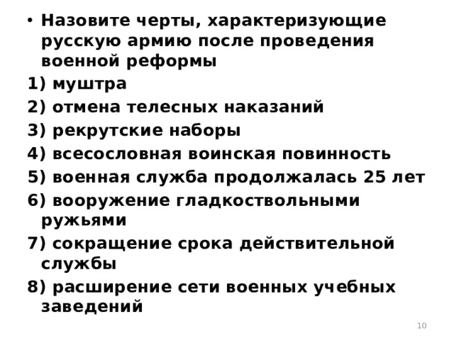 Какие черты характеризуют антигероя. Всесословная воинская повинность. Буржуазные черты военной реформы. Буржуазных реформ отличительные черты. Характерные черты военной реформы.