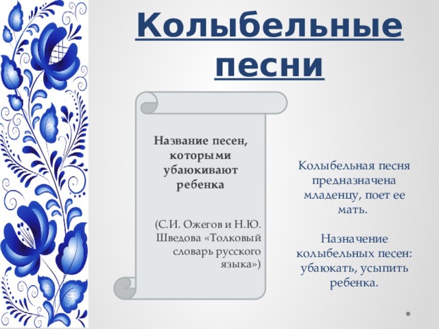 Особенности колыбельных песен литературное чтение 2 класс. Название колыбельных. Название колыбельных песен. Народные колыбельные названия. Колыбельные песни названия.