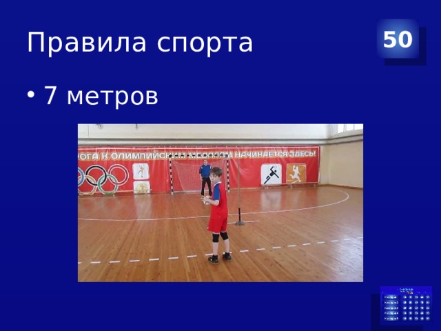 Правила спорта 50 7 метров 