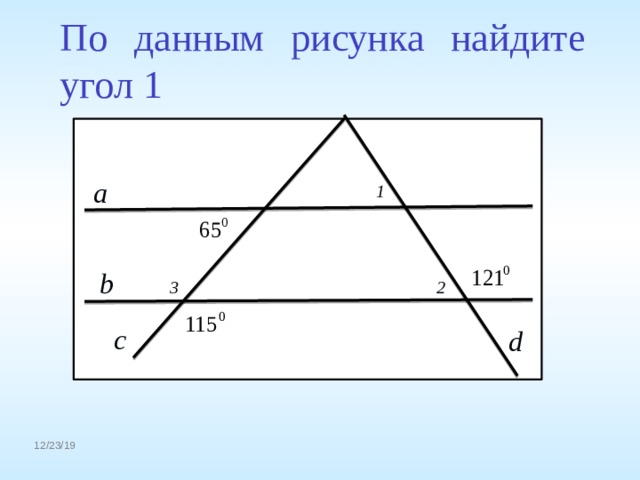 По данным рисунка найдите угол 1 1 a b 3 2 с d 
