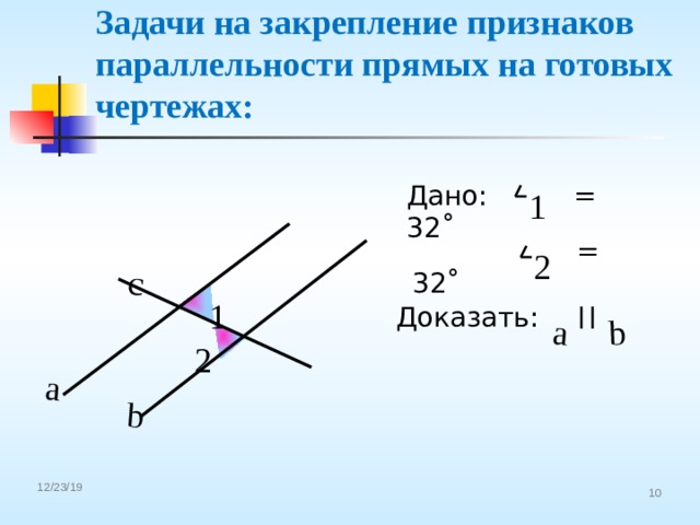 Прямая а соответствует. Задачи на закрепление признаков параллельности прямых. Задачи на закрепление признаков параллельности на готовых чертежах. Задачи на 2 признак параллельности прямых. Задачи по чертежам доказать параллельность прямых.