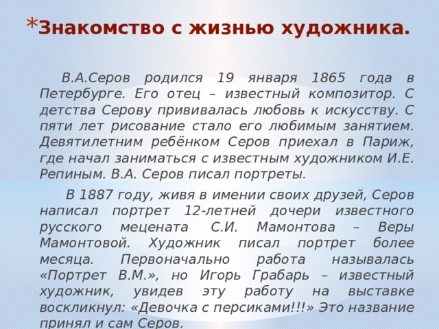 Конспект урока по русскому языку 3 класс сочинение по картине серова девочка с персиками