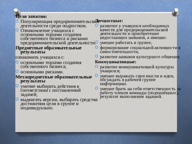 Конспект по обществознанию предпринимательская деятельность 8 класс