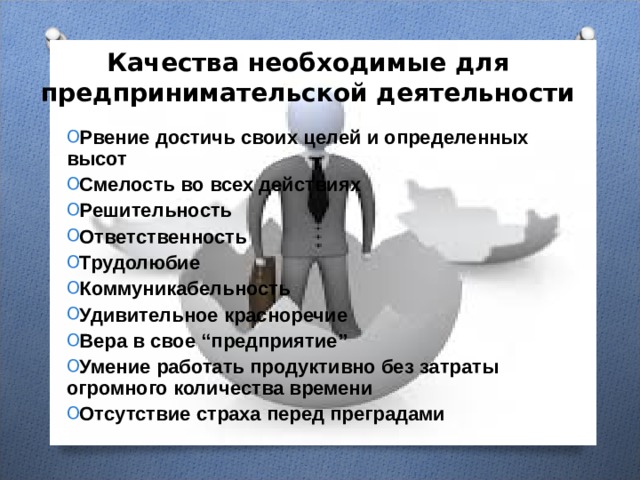 Презентация по обществознанию 8 класс на тему предпринимательская деятельность