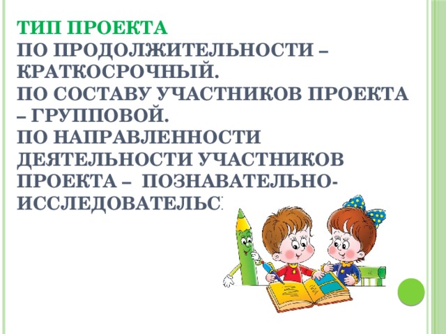 По участников проекта по продолжительности проекта