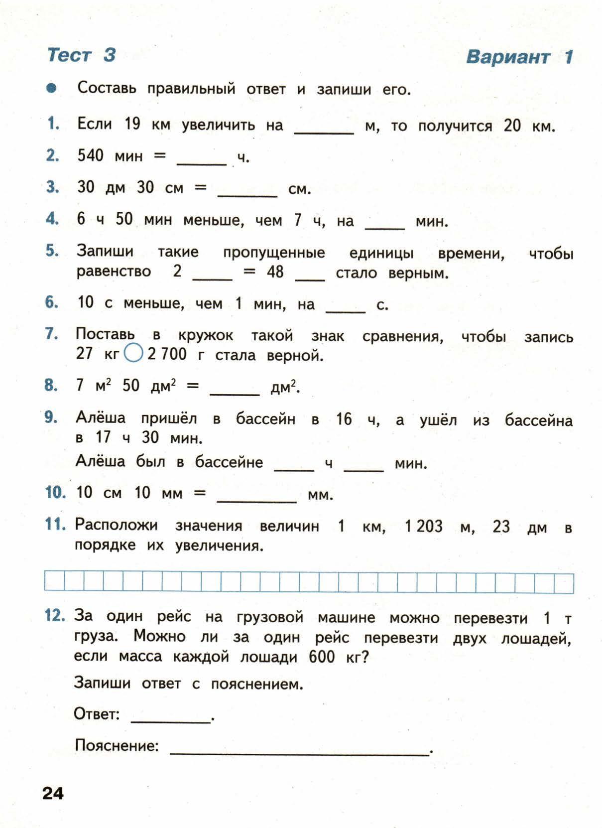 Рабочая программа по математике для 4 класса на 2019-2020 учебный год