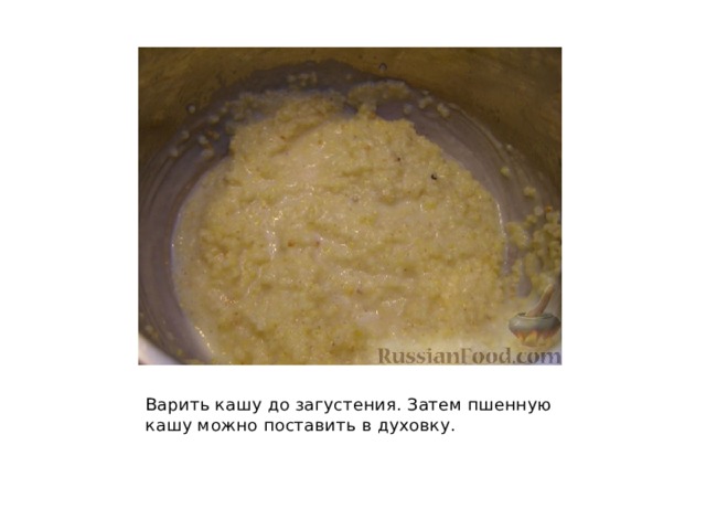 Каша пшеничная на молоке технологическая карта