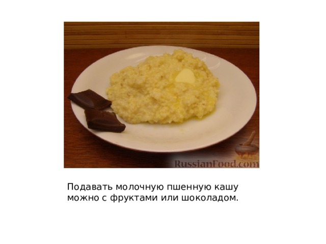 Каша пшенная молочная с маслом сливочным технологическая карта