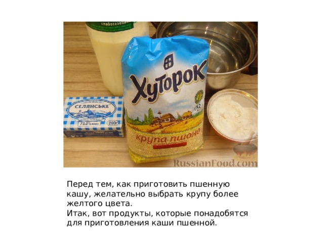 Каша пшенная молочная с маслом сливочным технологическая карта