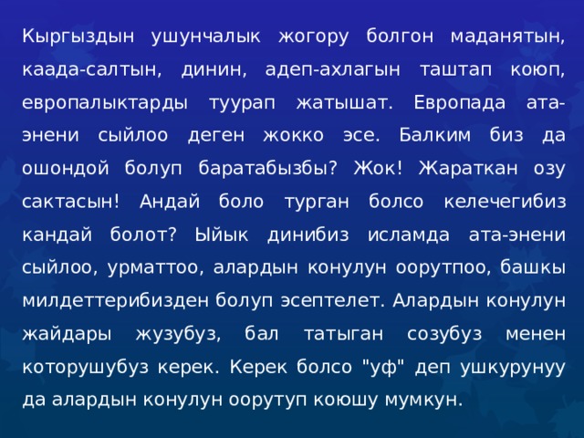 Эсе эсе песня. Энени Ата. Сыйлоо. Ата энени сыйлайлы текст. Ата-энени кучактоо.