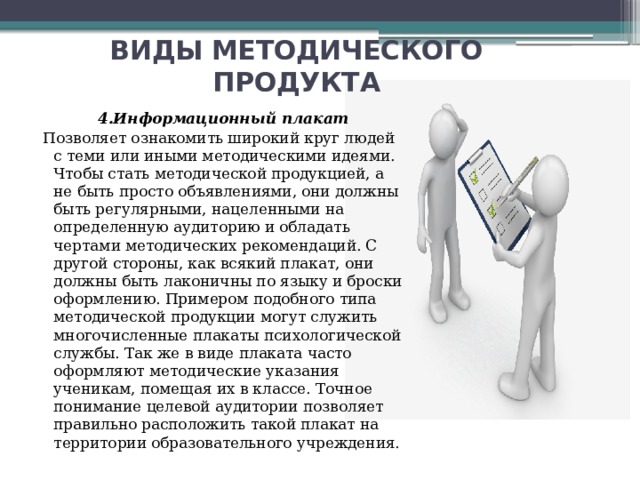 Плакат должен обладать детализованным характером изображения