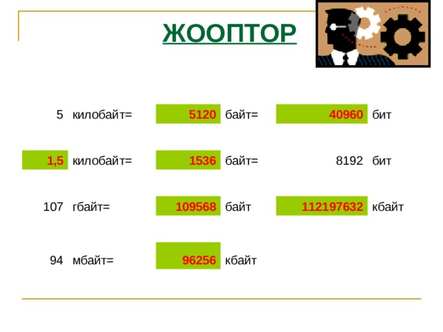 5120 кбайт в мбайт. 8192 Бит в байт и Кбайт. 8192 В Кбайт. 40960 Бит в Кбайт. 5120 Байт в бит.