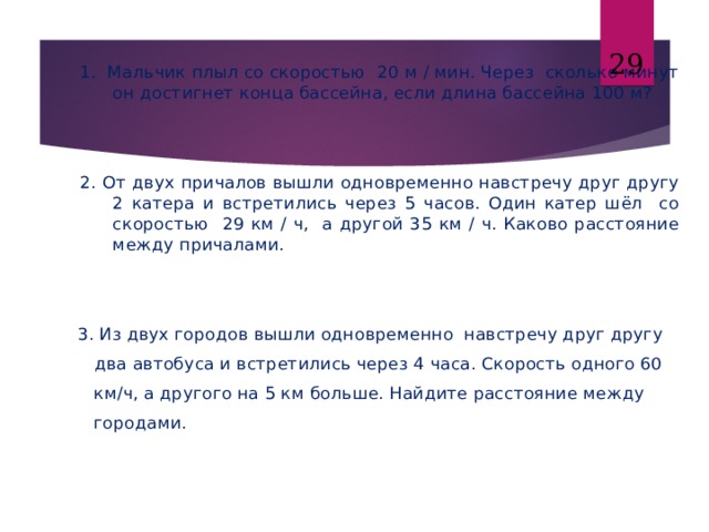 Высота стола толщина веревки расстояние между городами длина бассейна