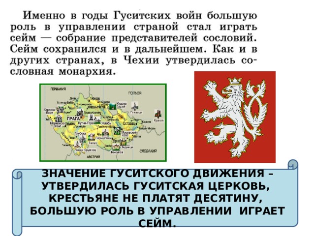 Значение гуситских войн. Значение гуситского движения. Значение гуситского движения в Чехии. Сейм в Чехии.