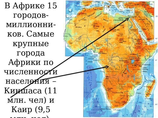 Крупные города африки на карте