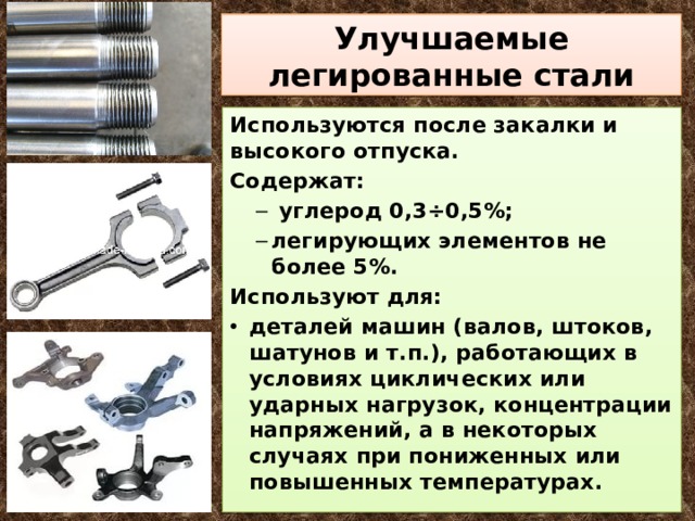 Легированные стали презентация