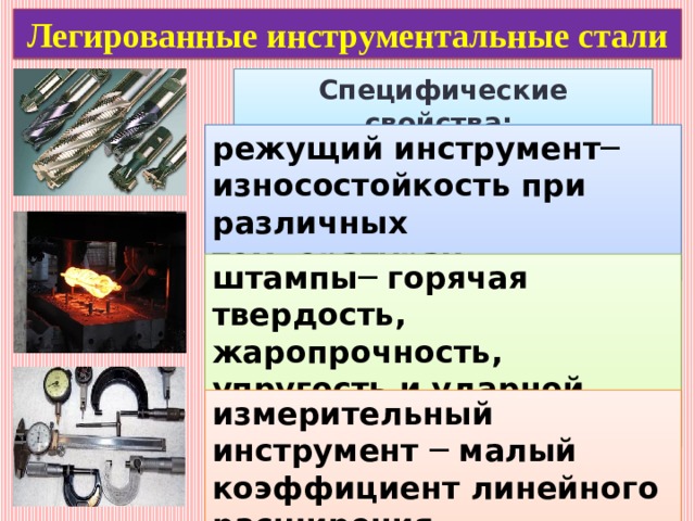 Инструментальные высококачественные стали маркируют. Легированная инструментальная сталь. Легированные инструментальные стали. Стали для измерительного инструмента маркировка. Инструментальной легированной стали для режущего инструмента.