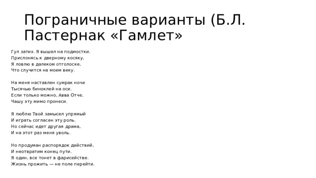 Анализ стихотворения гамлет пастернак кратко по плану