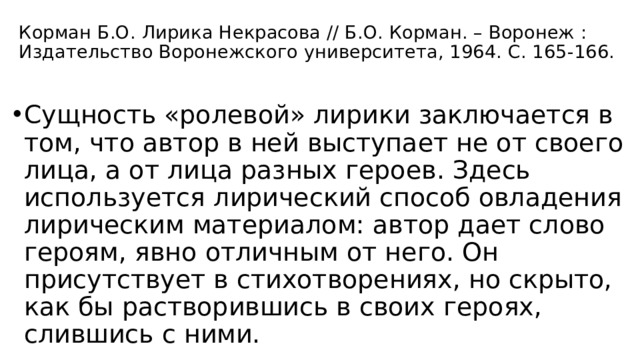 Какой жанр является распространенным и важным в лирике некрасова назовите образцы ролевой лирики