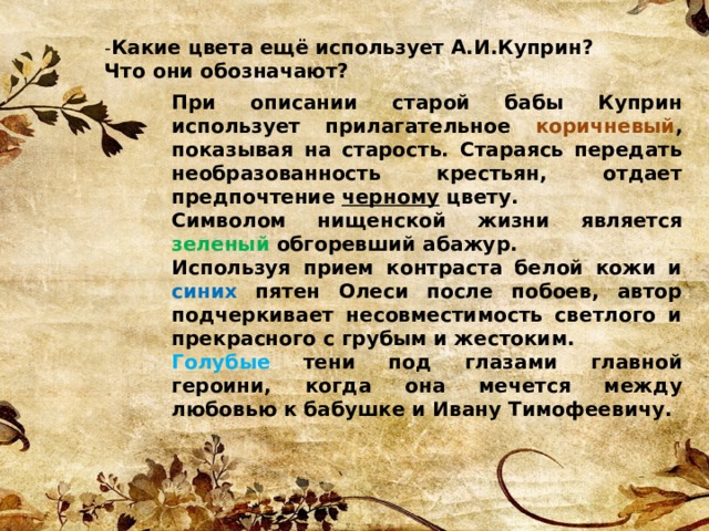 Пейзаж олеси куприн. Куприн о природе.