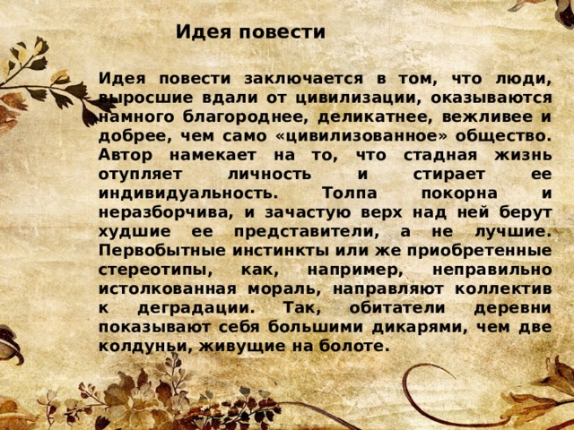 Идея повести. Идея повести Олеся. Основная идея повести. Основная идея повести Олеся. Идея повести Олеся Куприна.