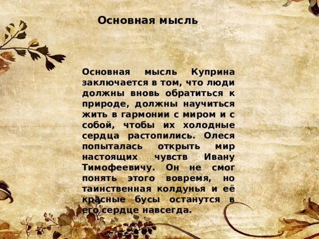 Составьте план по теме отношение а и куприна к творчеству подготовьте рассказ по данному плану