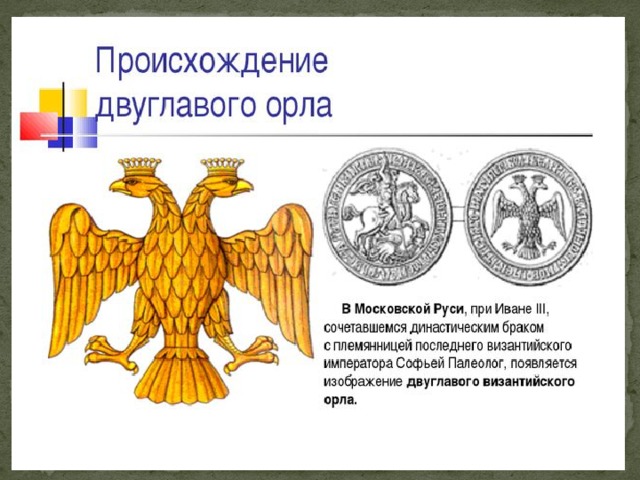 Орел герб происхождение