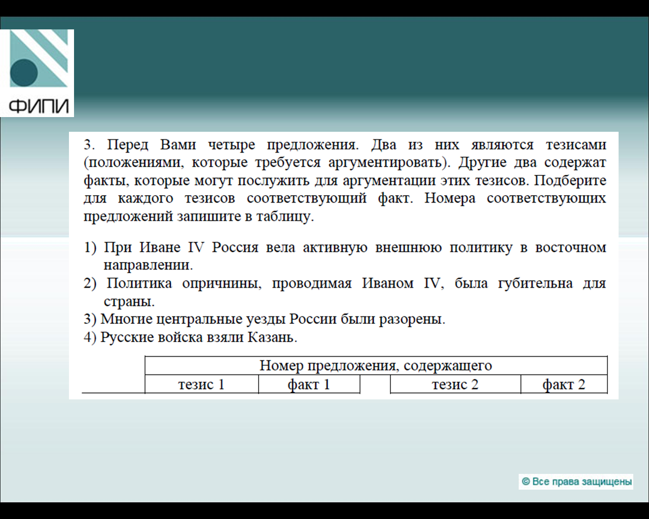 Диагностическая работа в форме ОГЭ по истории