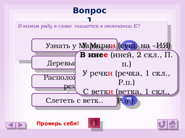 Как разобрать слово инеем