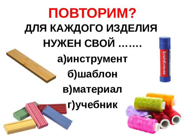 Аксессуары одежды технология 4 класс презентация