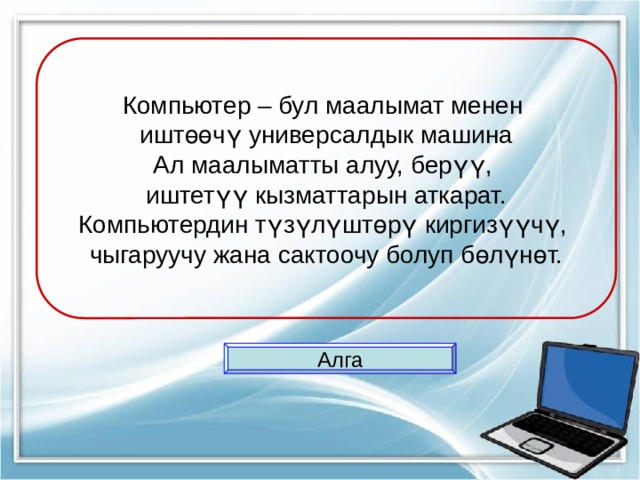 Формалар 10 сынып информатика презентация