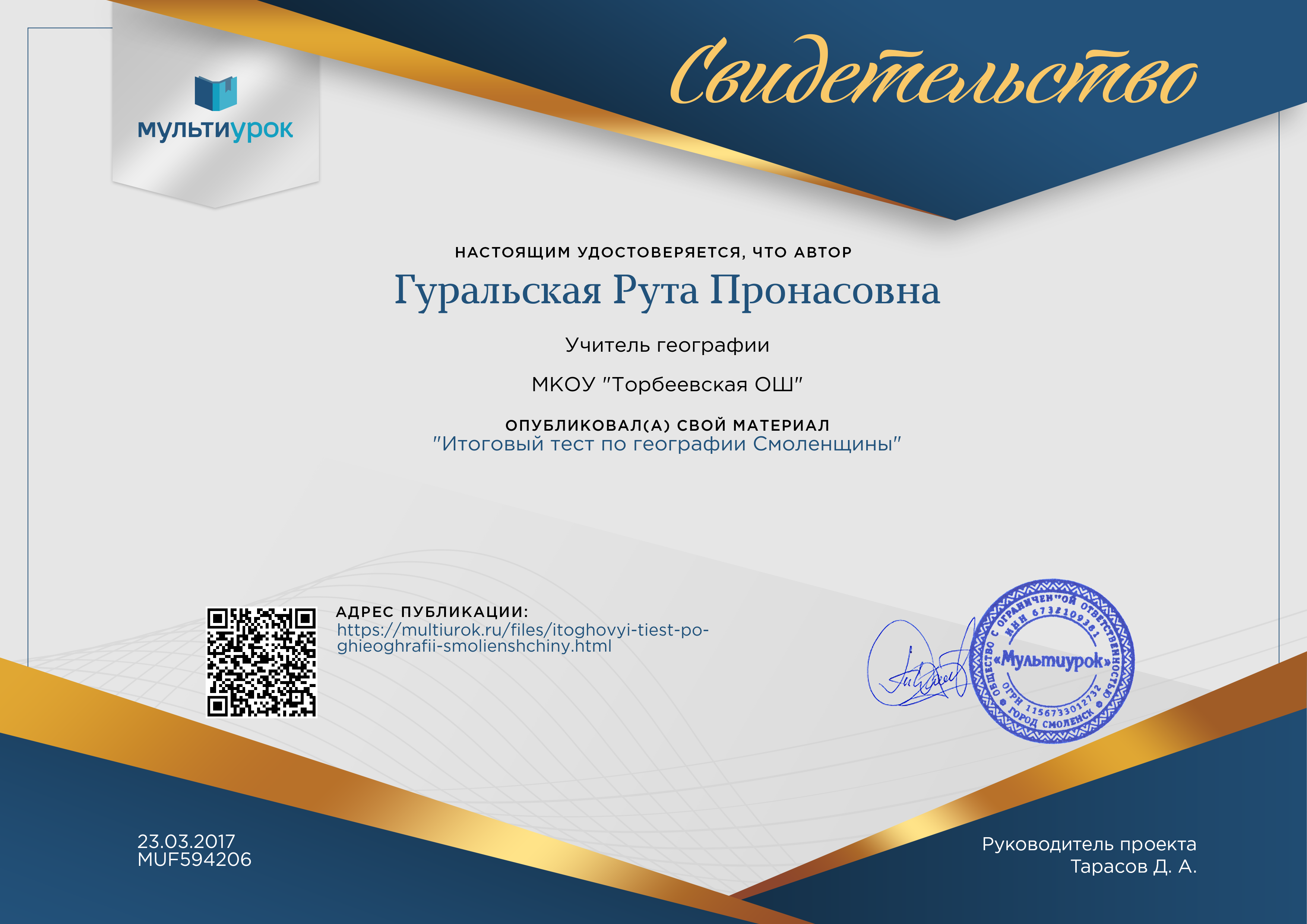 Публикация уроков для учителей. Сертификат о публикации. Свидетельство о публикации для педагогов. Мультиурок свидетельство о публикации. Свидетельство о публикации в СМИ.