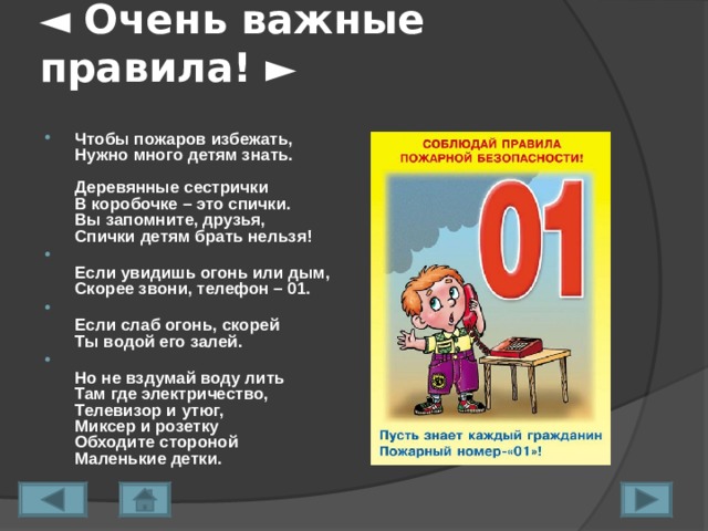 Классный час пожарная безопасность 11 класс презентация