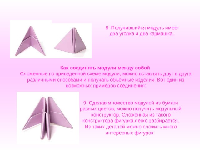 Как соединять модули между собой