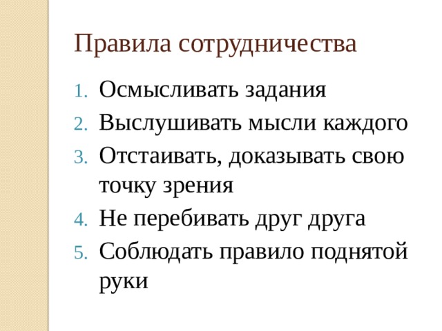 Правила сотрудничества