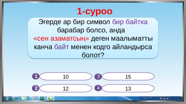 Канча. #1 Суроо. 1м канча дм болот. Суроо знак. 12 См канча дм болот.