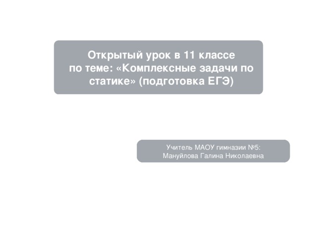 Груз поднимают с помощью рычага рычаг состоит из шарнира без трения 20 кг 4 м