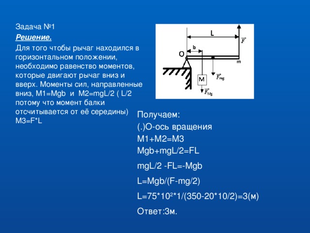 Комплексные задачи по физике. Задачи на момент силы 9 класс. Равенство моментов. Рычаг сделанный из однородного стержня. Рычаг массой 120 кг 300 н