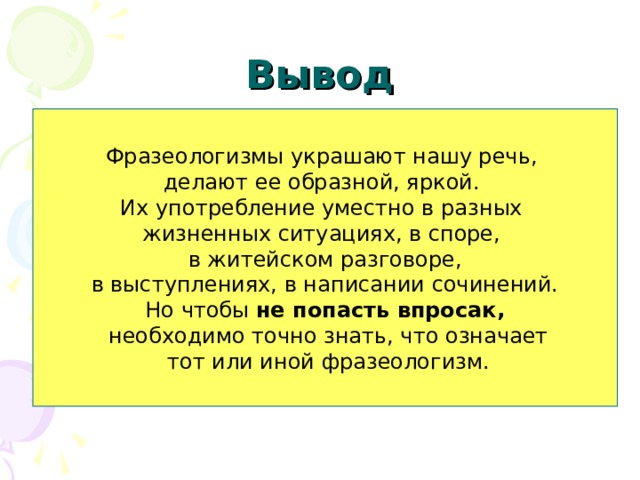 Роль фразеологизмов в современном русском языке проект