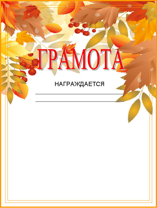 Грамота за выставку рисунков